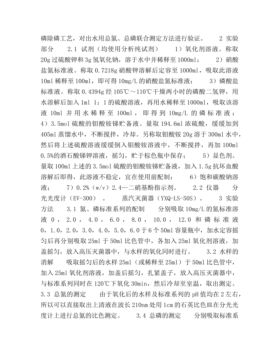 水质检测中总氮、总磷联合测定方法验证 _第2页