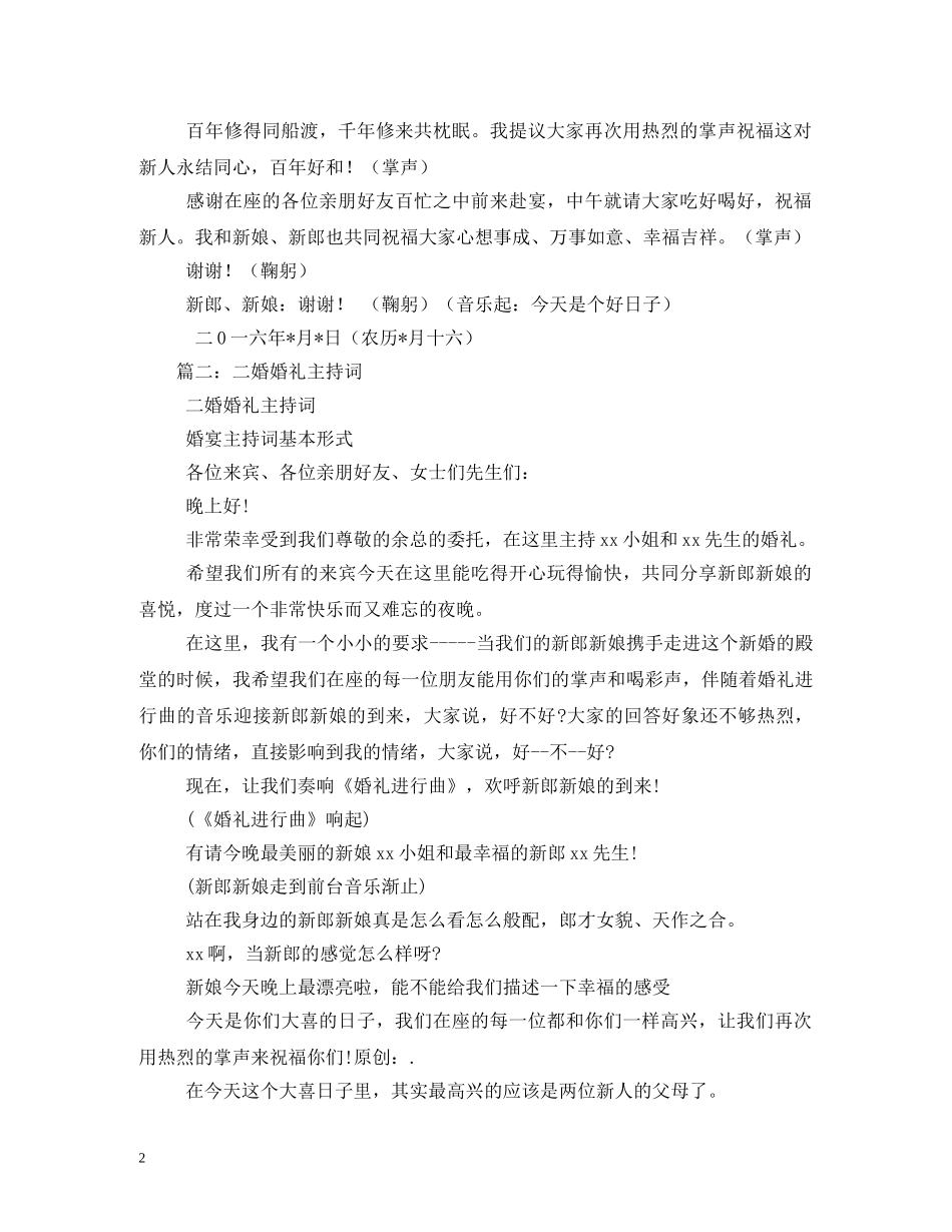 二婚结婚典礼主持词 _第2页