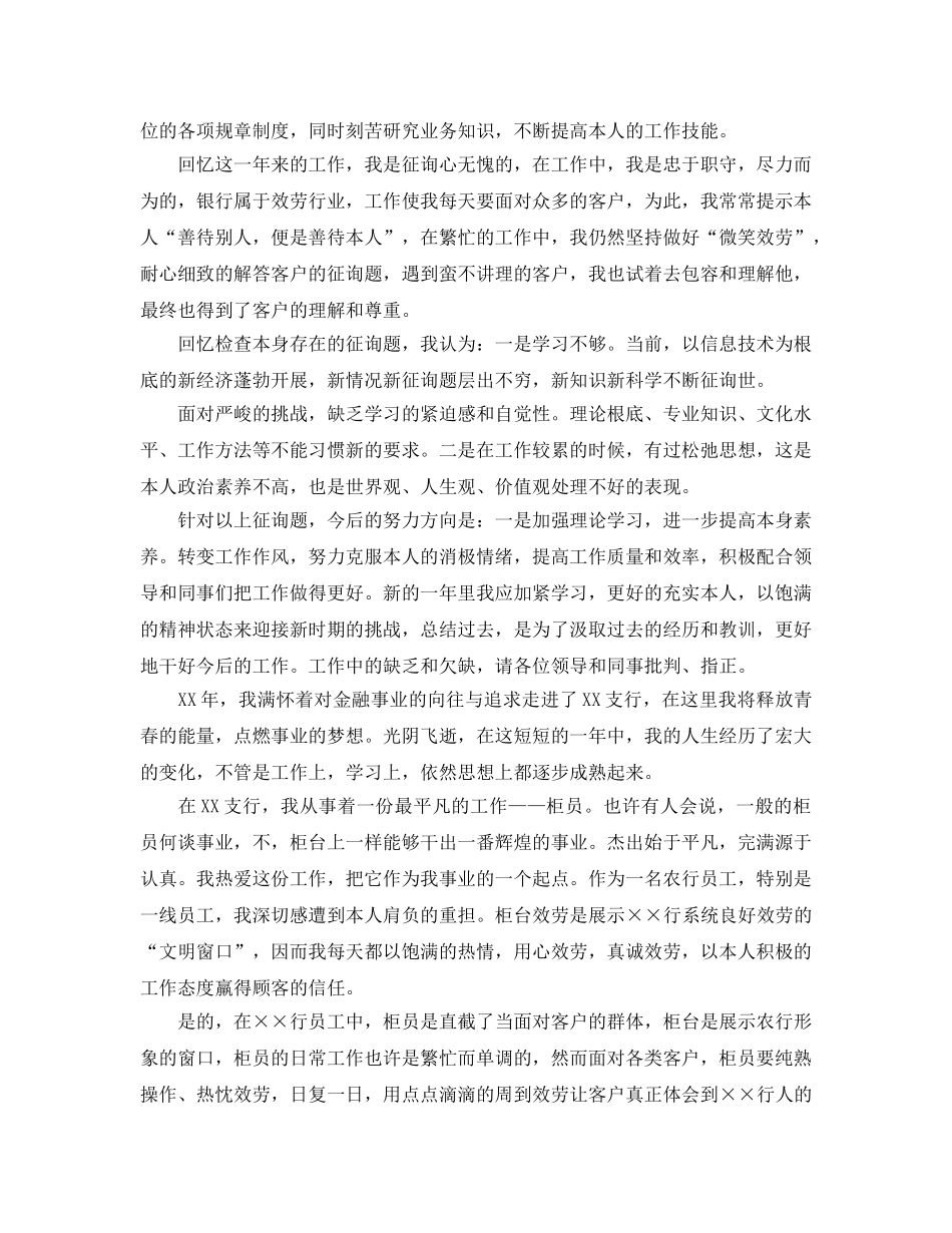 年度工作参考总结-2024银行柜员年度个人工作参考总结范文 _第2页