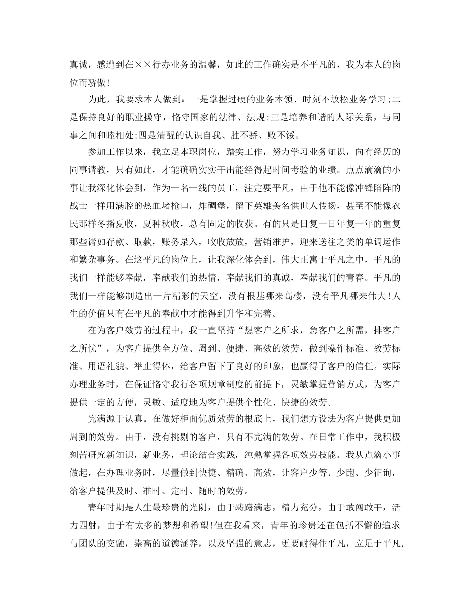 年度工作参考总结-2024银行柜员年度个人工作参考总结范文 _第3页