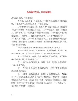 品味高中生活，作自我鉴定 (2) 