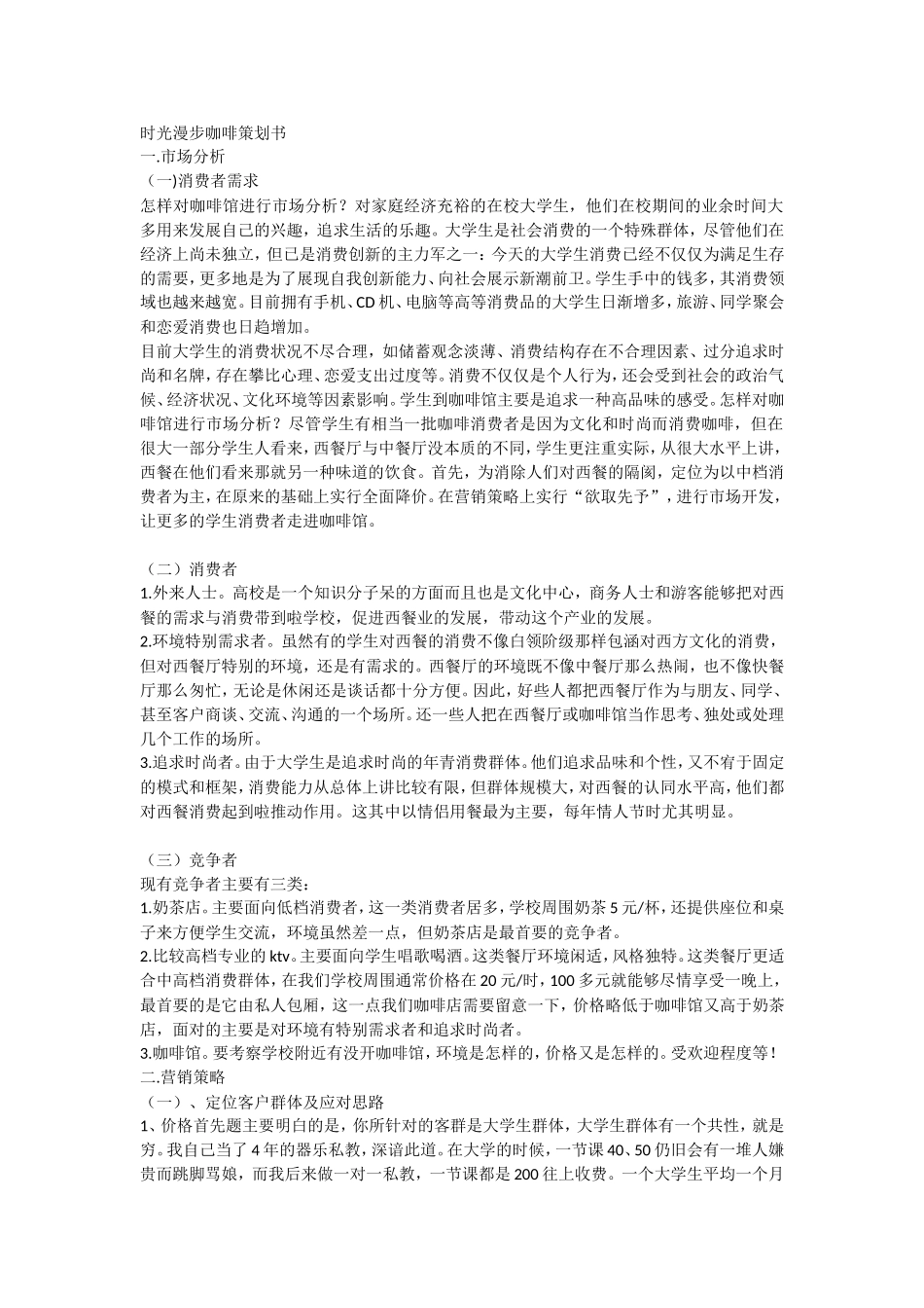 市场分析策划书_第1页