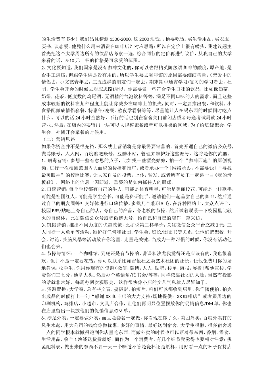 市场分析策划书_第2页