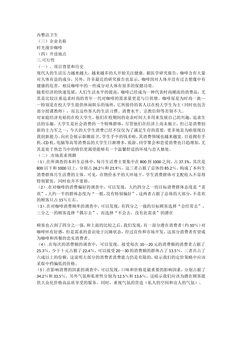 市场分析策划书_第3页