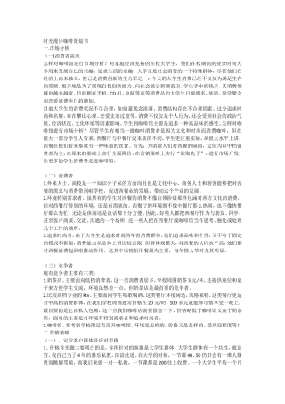 市场分析策划书