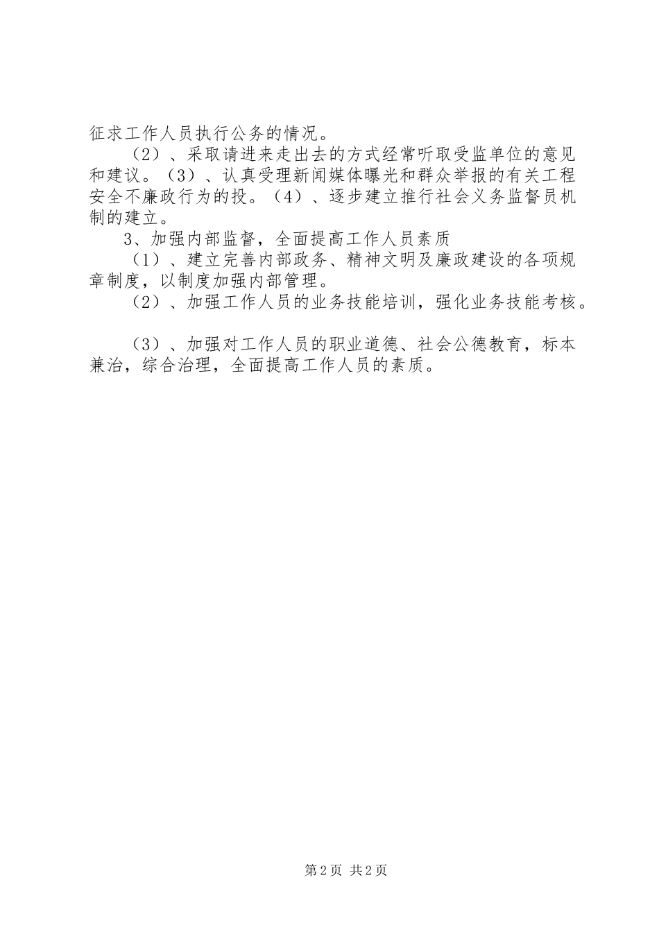 建设工程廉政建设管理制度_第2页