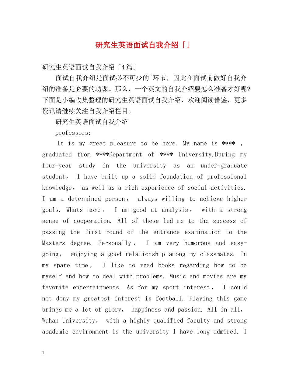 研究生英语面试自我介绍「」 _第1页