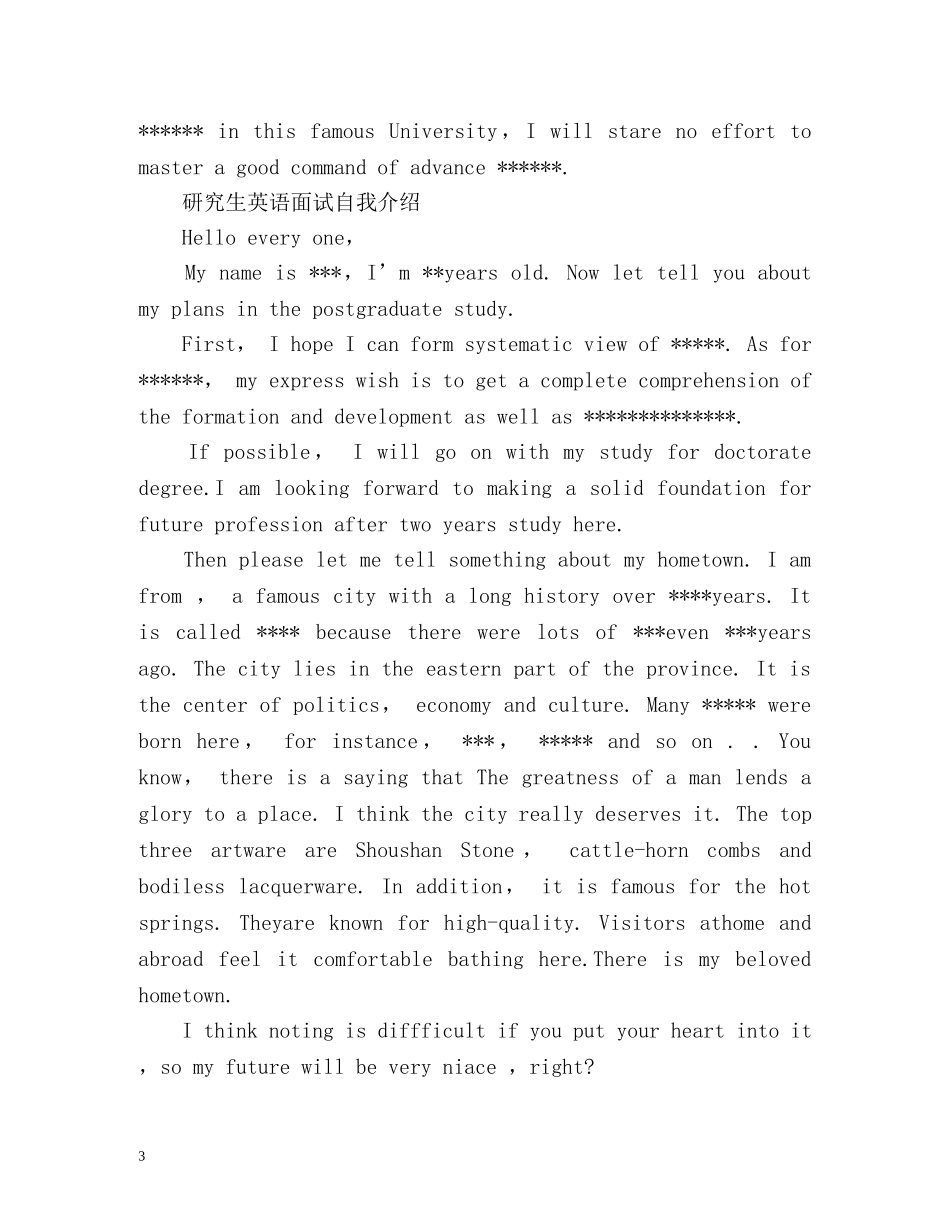 研究生英语面试自我介绍「」 _第3页