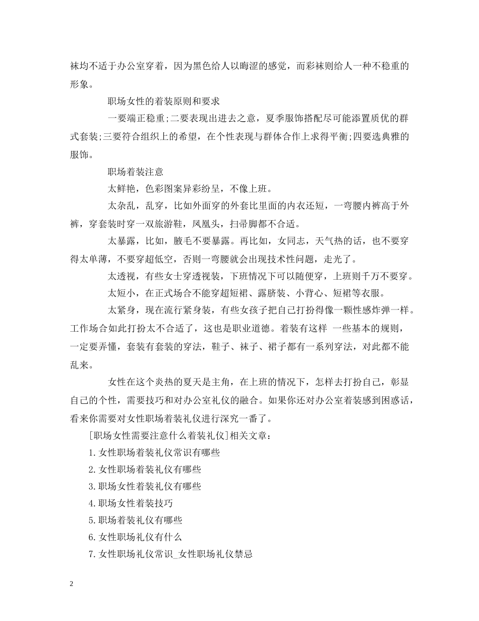 职场女性需要注意什么着装礼仪 _第2页