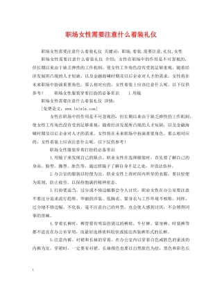 职场女性需要注意什么着装礼仪 