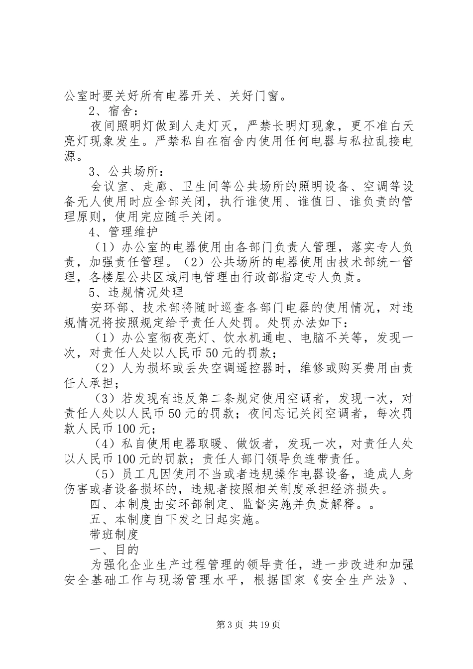严禁烟火规定等3个制度_第3页