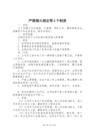 严禁烟火规定等3个制度