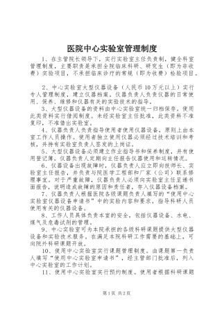 医院中心实验室管理制度