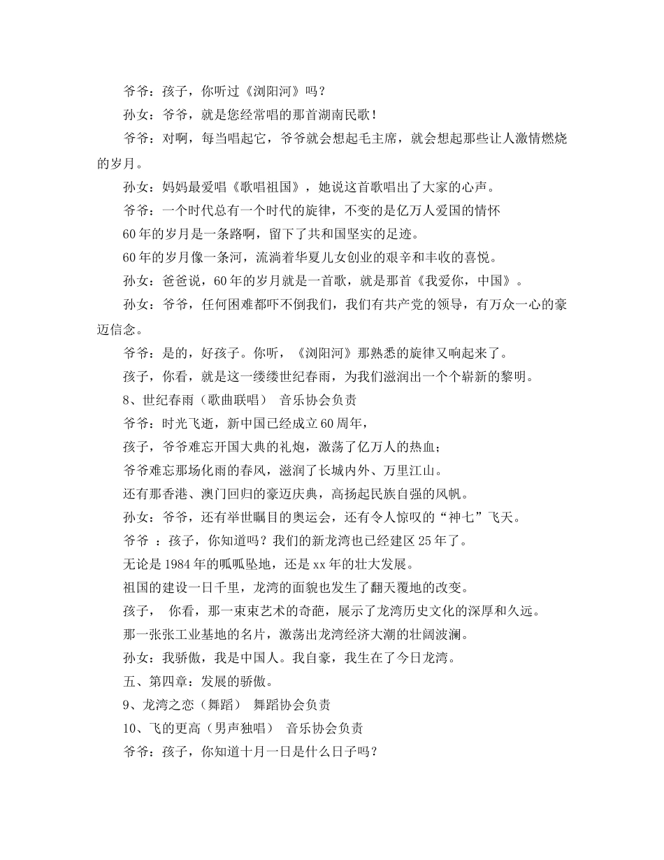 文艺演出节目的主持词 _第2页