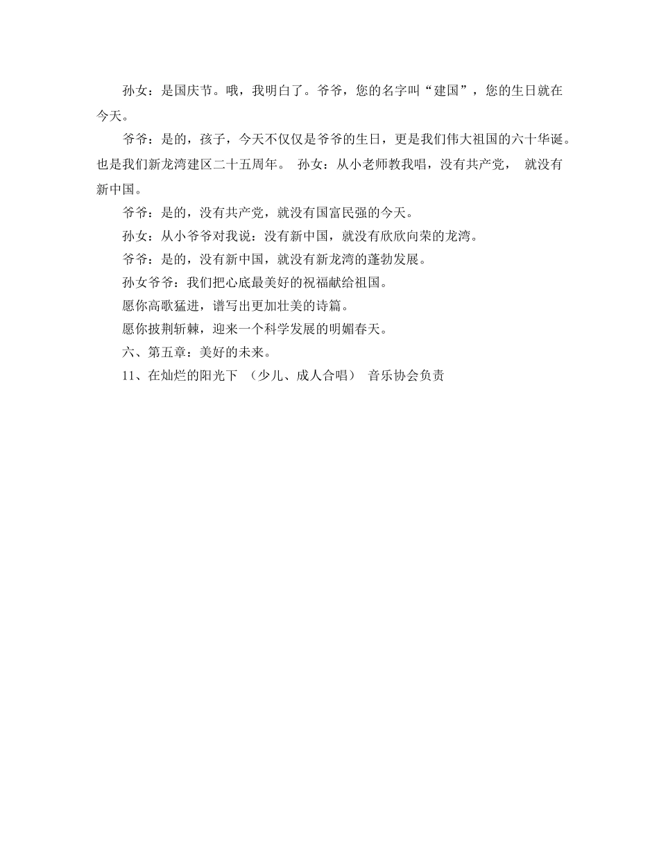 文艺演出节目的主持词 _第3页