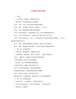 文艺演出节目的主持词 