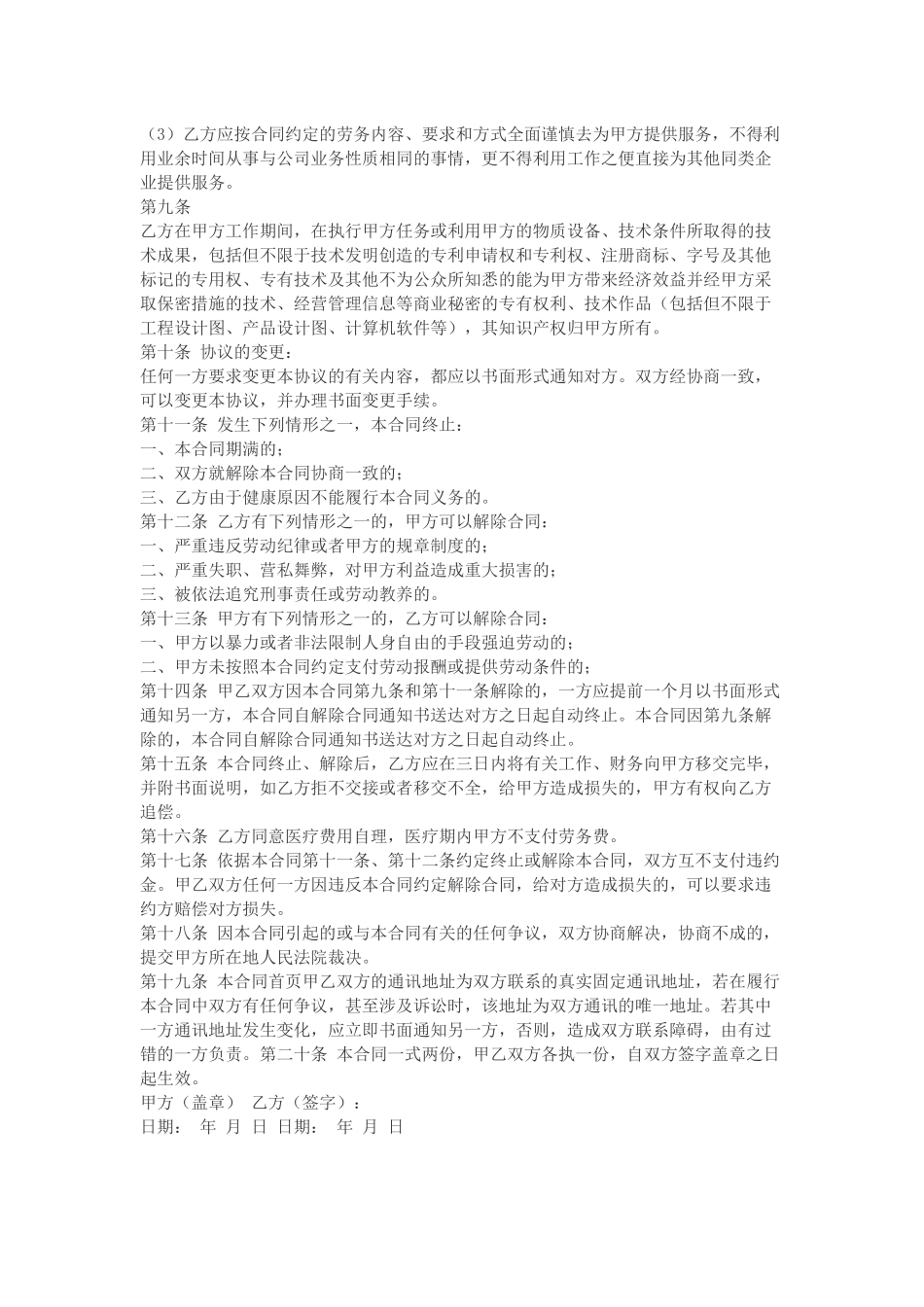 退休返聘劳务合同_第2页