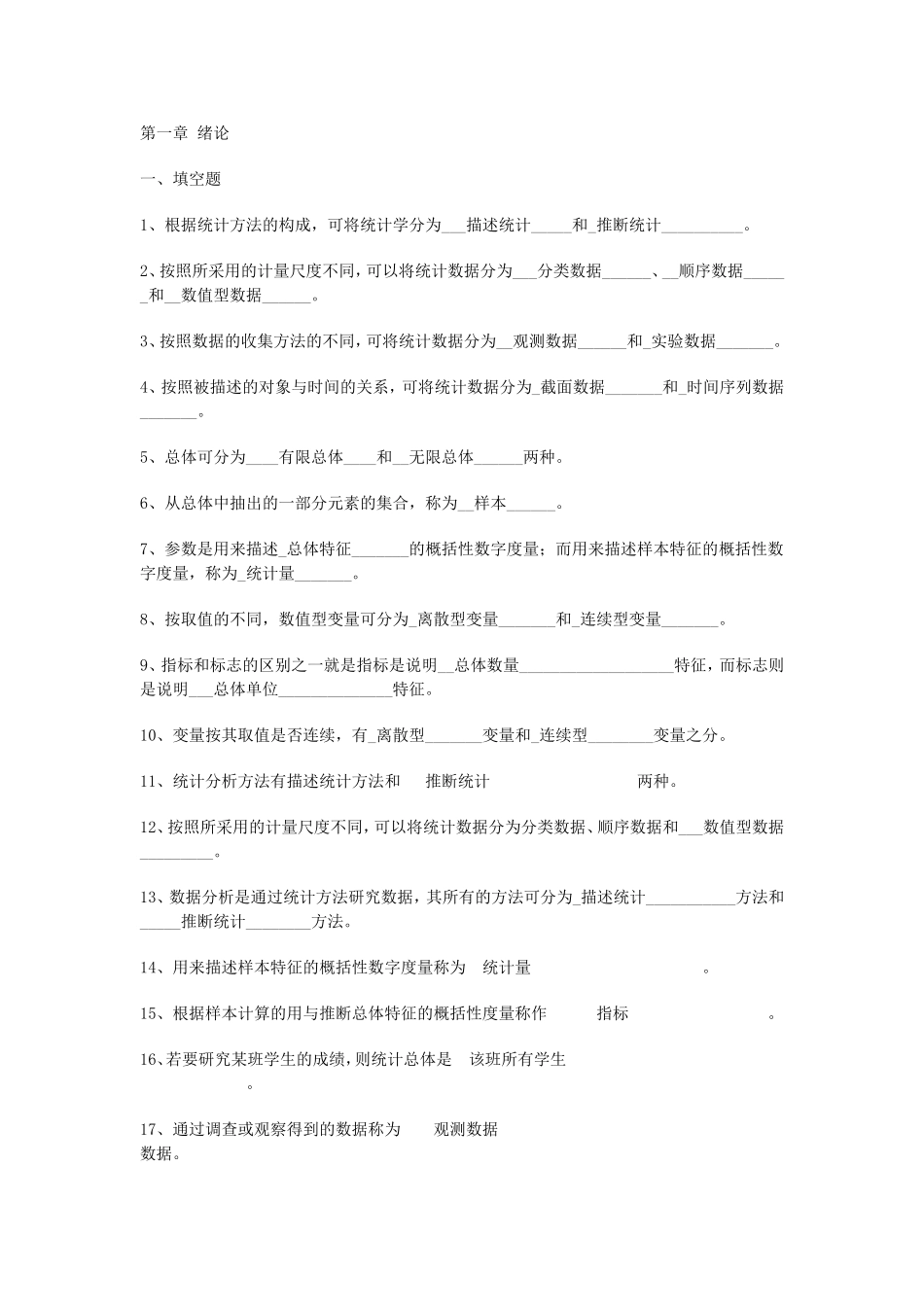统计学期末考试答案完整版_第1页