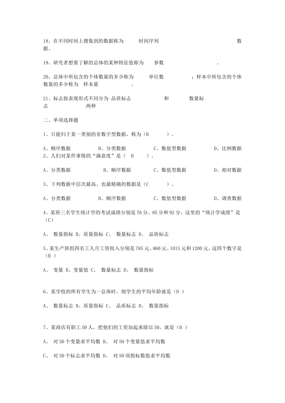 统计学期末考试答案完整版_第2页