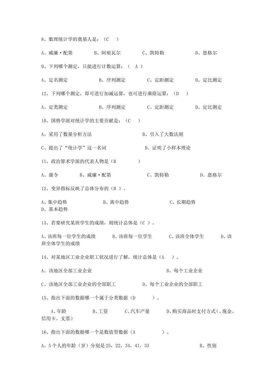 统计学期末考试答案完整版_第3页