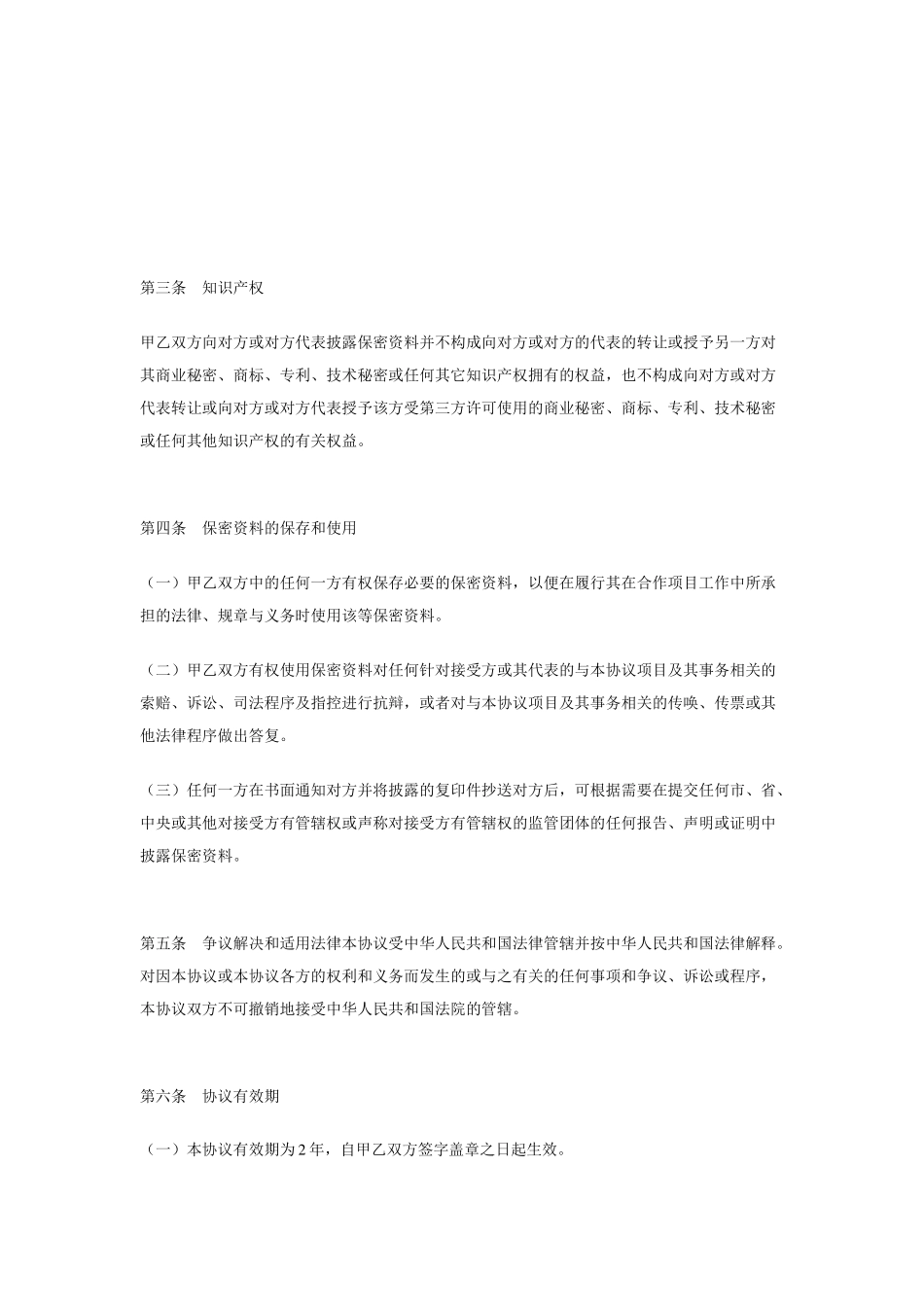 商业保密协议_第2页