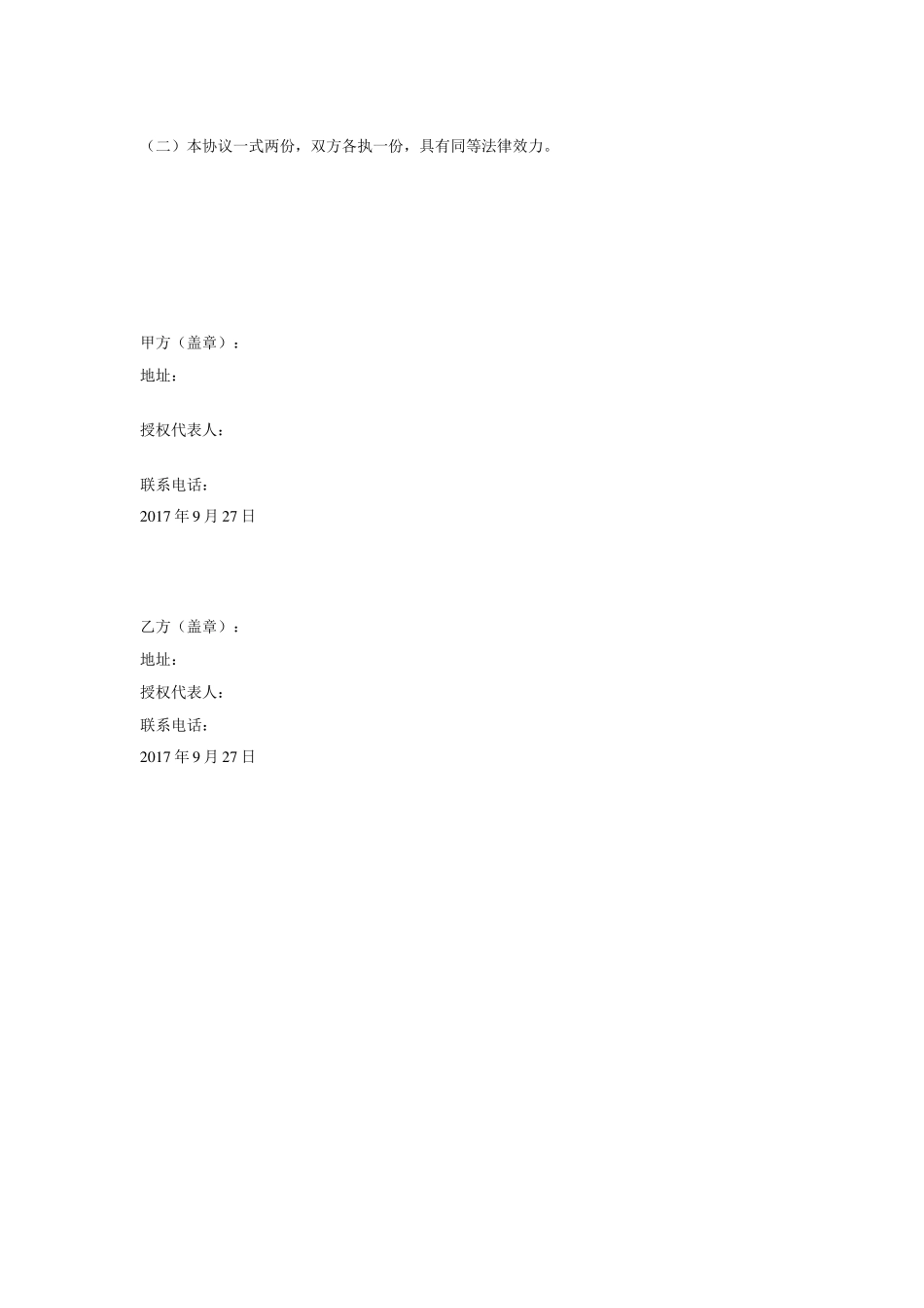 商业保密协议_第3页