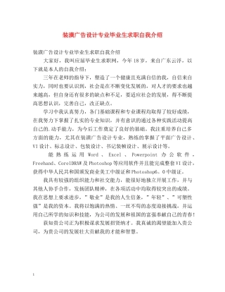 装潢广告设计专业毕业生求职自我介绍 