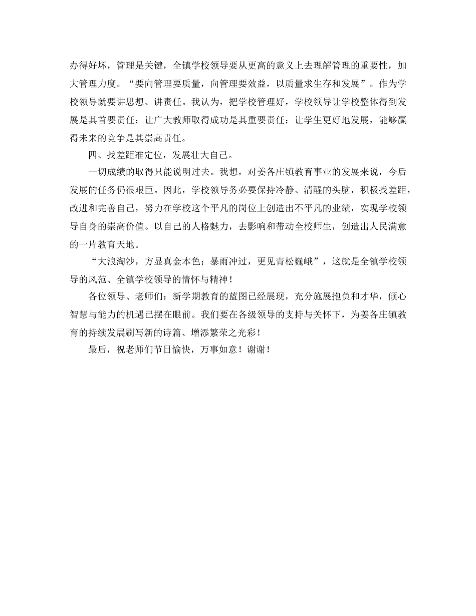 校长在教师节上的发言稿范文 _第2页