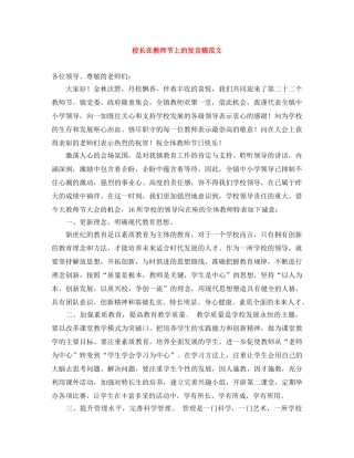 校长在教师节上的发言稿范文 