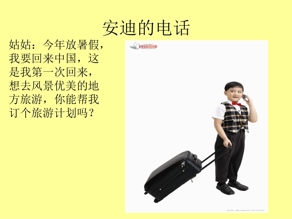 三年级上册口语交际《风景优美的地方》_第1页