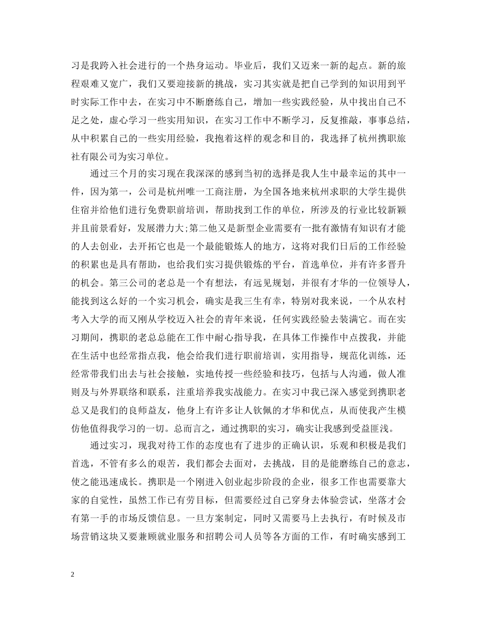 职高实习鉴定 _第2页