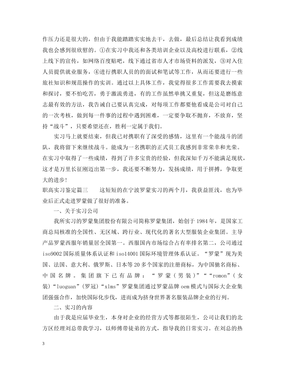 职高实习鉴定 _第3页