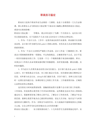 职高实习鉴定 