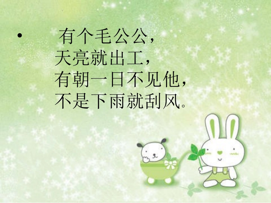 四个太阳课件3_第1页