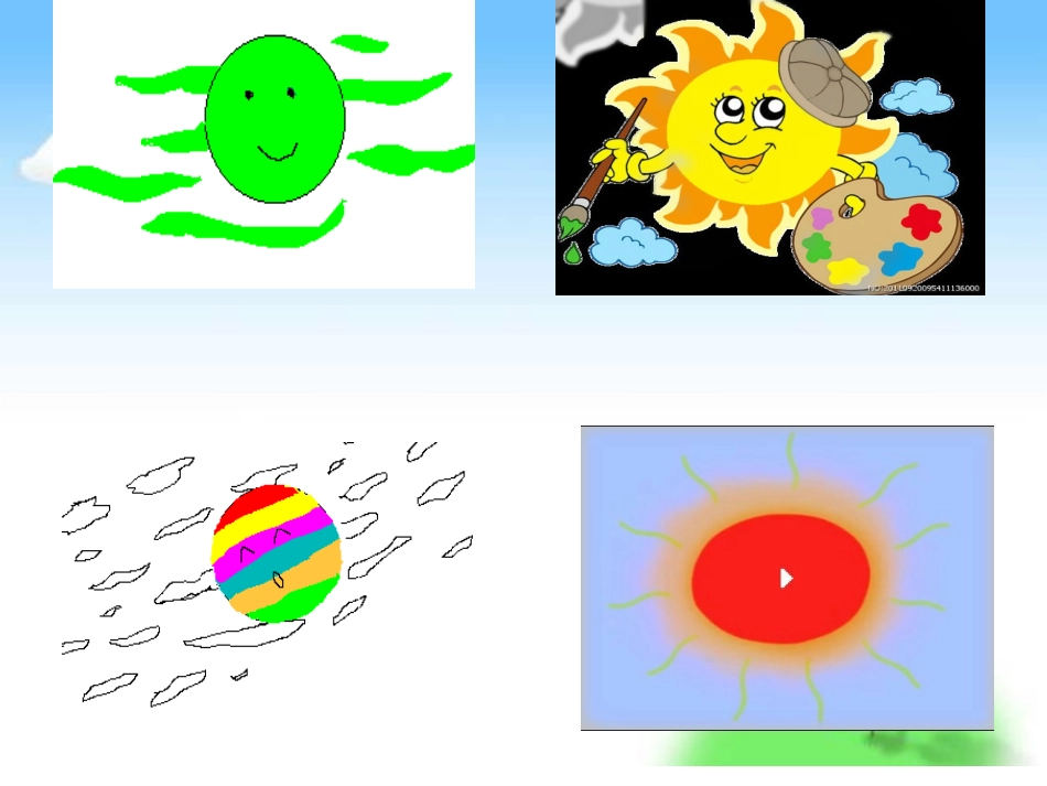 四个太阳课件3_第2页