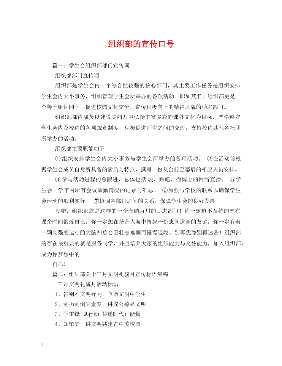 组织部的宣传口号 _第1页