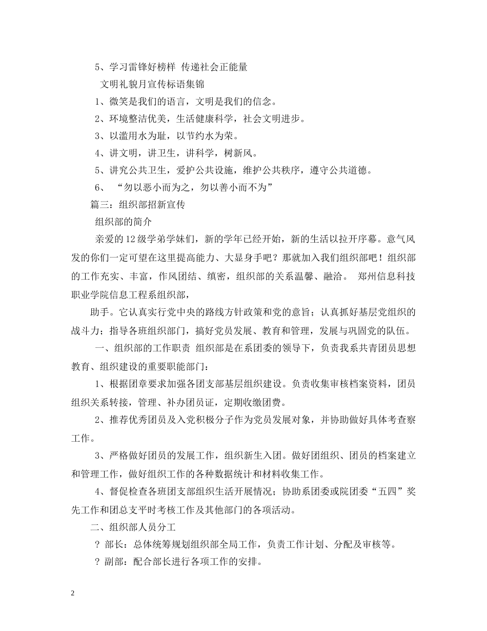 组织部的宣传口号 _第2页