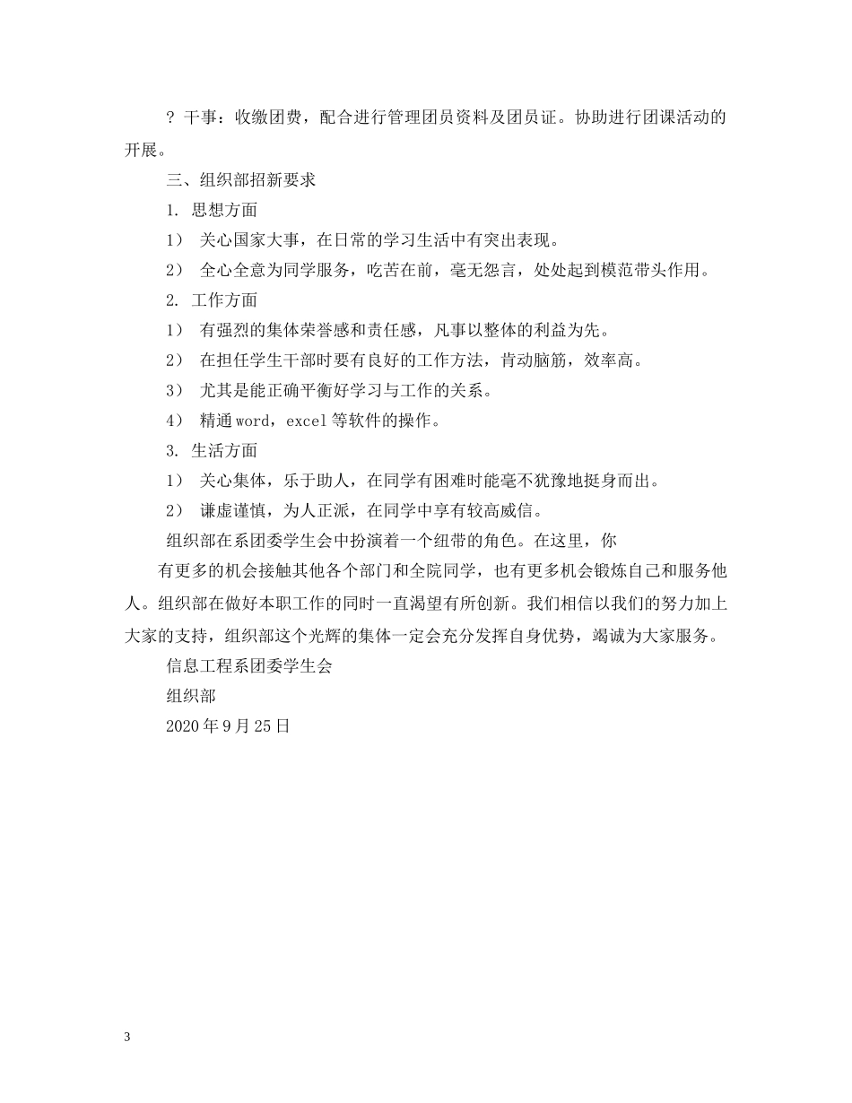 组织部的宣传口号 _第3页