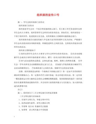 组织部的宣传口号 