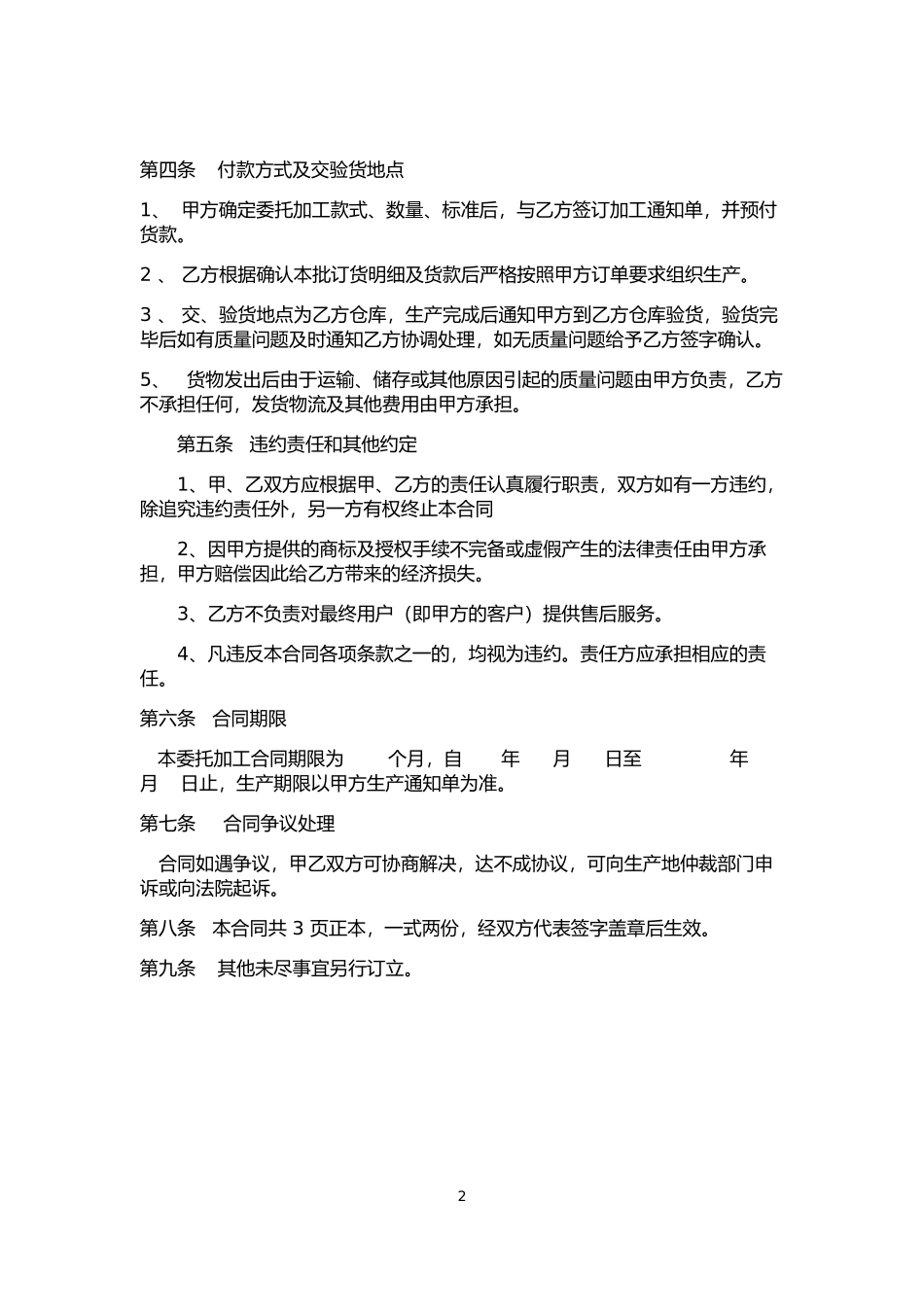 生产企业代加工合同简单模板_第2页