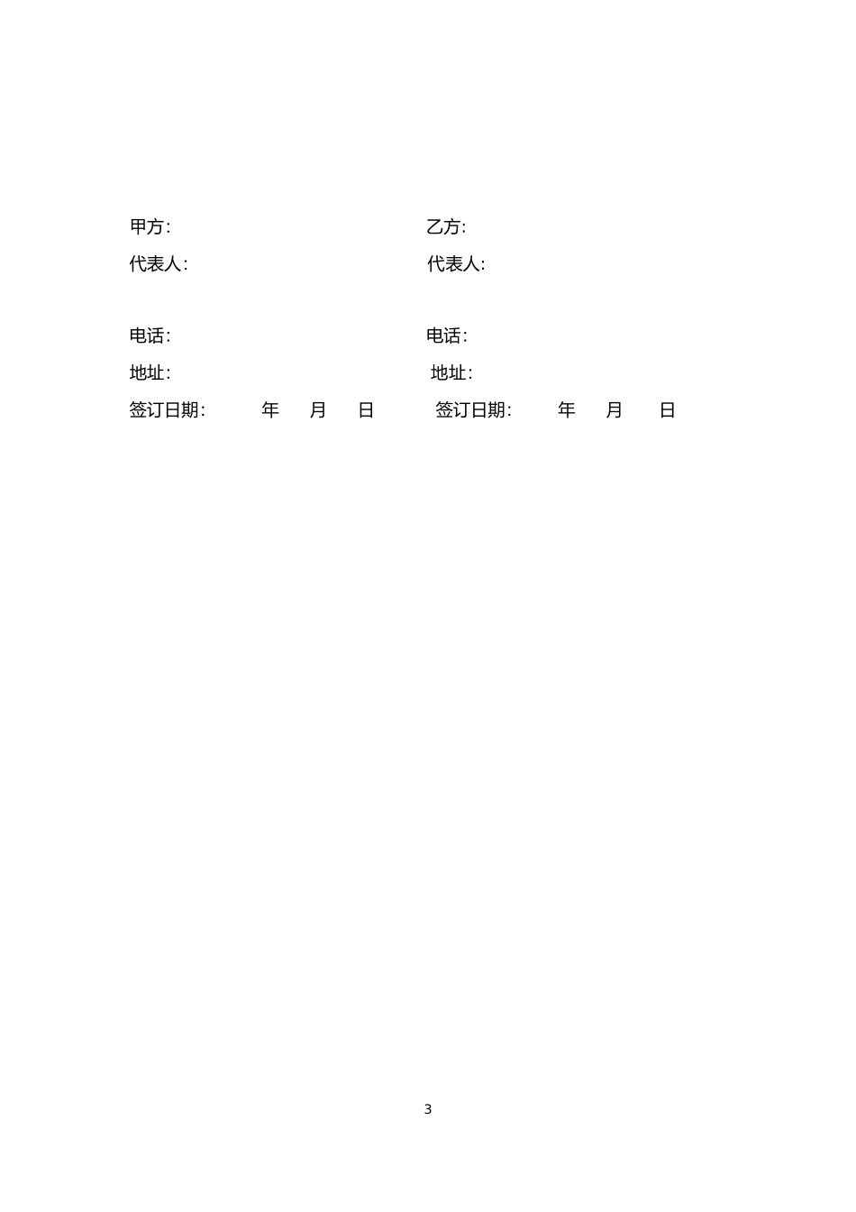 生产企业代加工合同简单模板_第3页