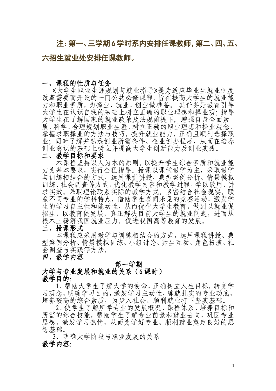 《大学生职业生涯规划与就业指导课程》教学大纲_第1页