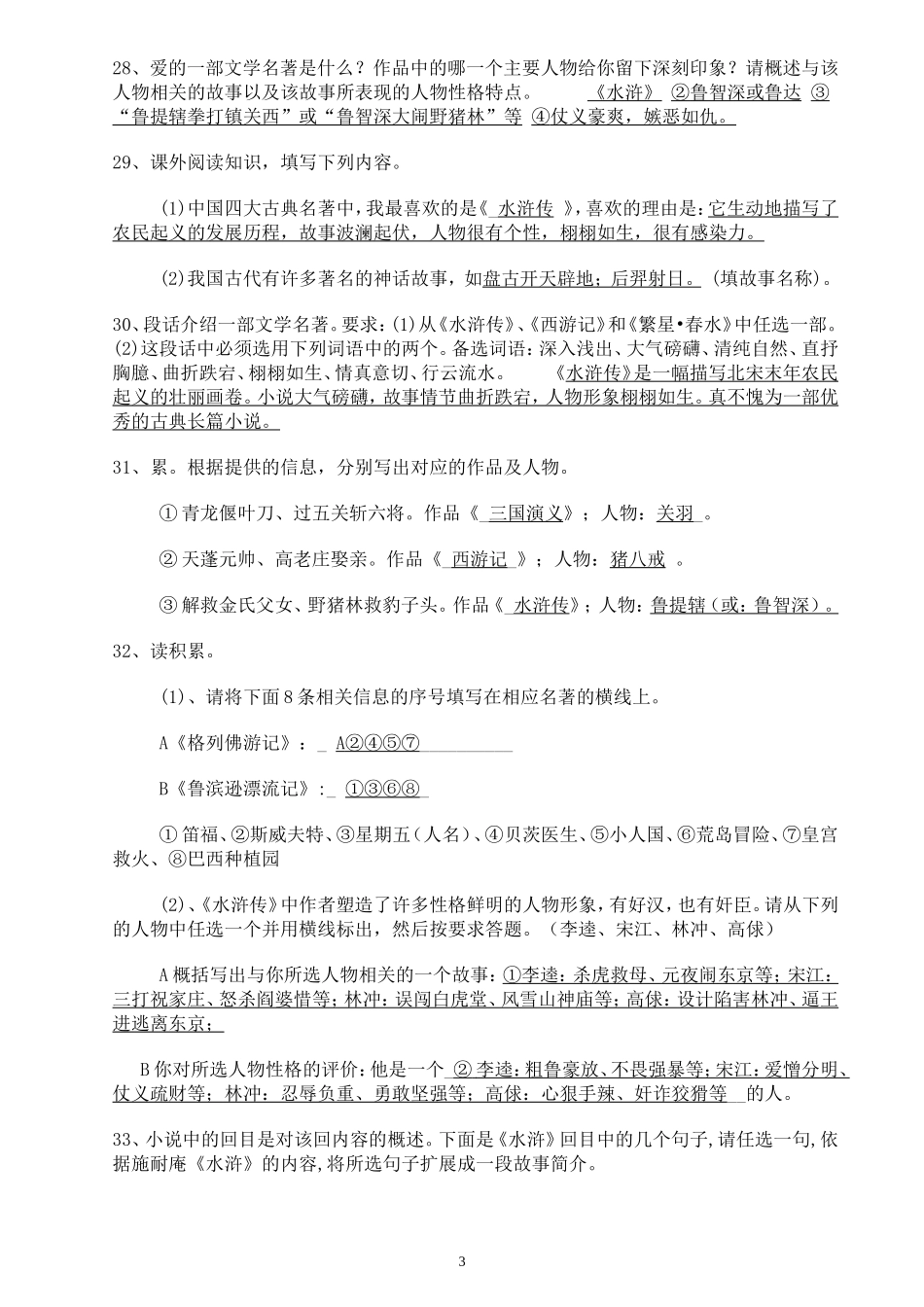 水浒传知识点及考点总结_第3页