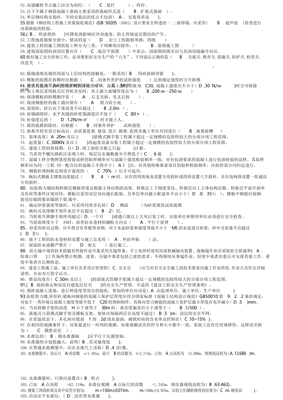 土建施工员--专业技能考试复习题及答案_第2页