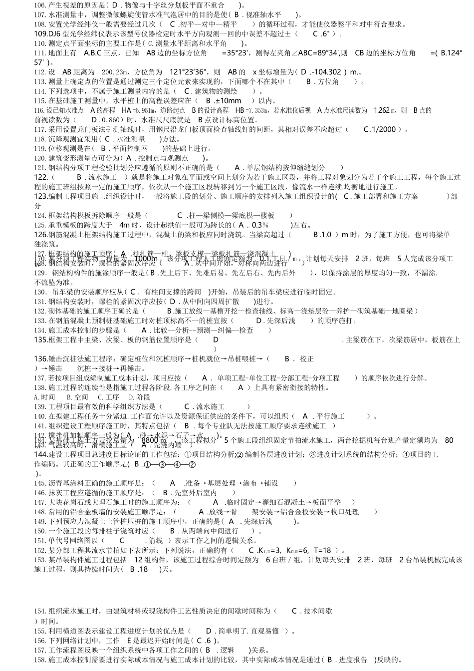 土建施工员--专业技能考试复习题及答案_第3页