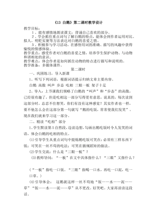 《13-白鹅》第二课时教学设计