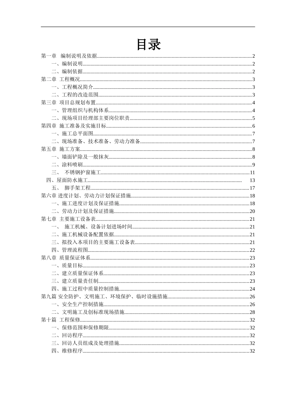 外立面改造施工组织设计{方案)_第2页
