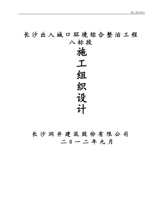 外立面改造施工组织设计{方案)