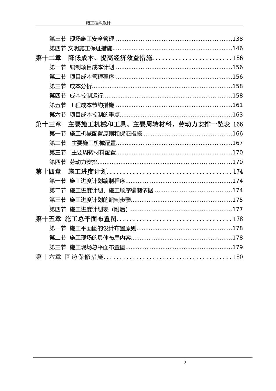 外立面改造施工组织设计_第3页
