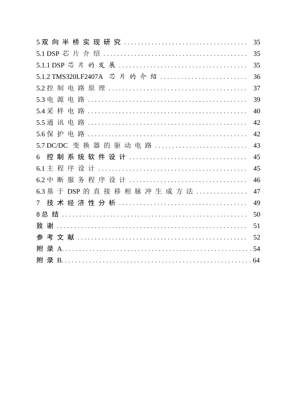 数字控制双向半桥DC-DC变换器的设计_第2页